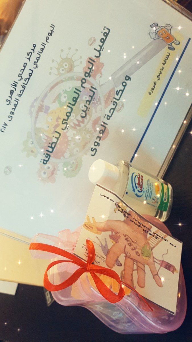 مركز صحي البحيرات يفعل اليوم العالمي لمكافحة العدوى مجلة التوعية الصحية