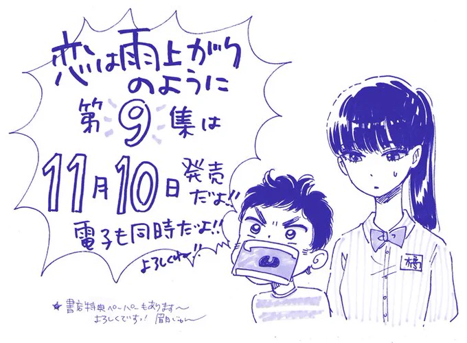 よろしくお願い致します(•́⌄•́๑)૭✧ #恋雨  #恋は雨上がりのように 