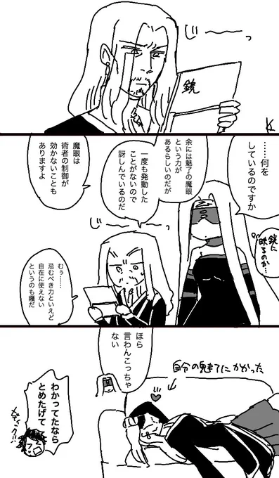 (ヴラド公)魔眼ってなんだ 