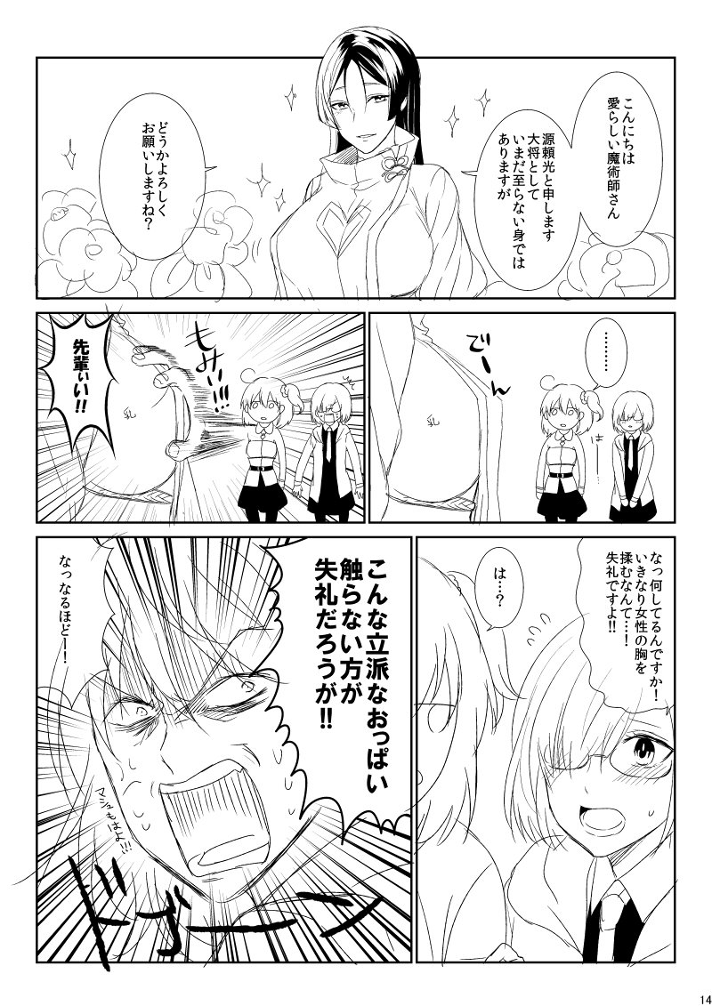FGO漫画5 いきおいだけ漫画 