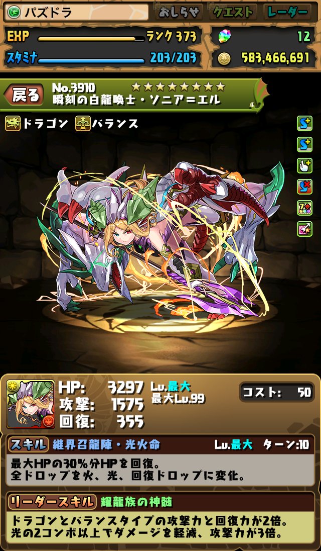 Pad Sexy パズル ドラゴンズ公式 على تويتر 宝箱からモンスターメダル 白龍喚士 ソニア が出現するようになります パズドラ本編で達成報酬ダンジョンをクリアすれば 瞬刻の白龍喚士 ソニア エル ちゃんがゲットできます パズドラ パズドラレーダー