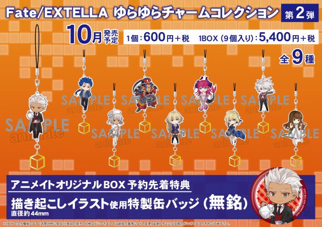 Fate/EXTELLA ゆらゆらチャームコレクション 第1弾&第2弾セット