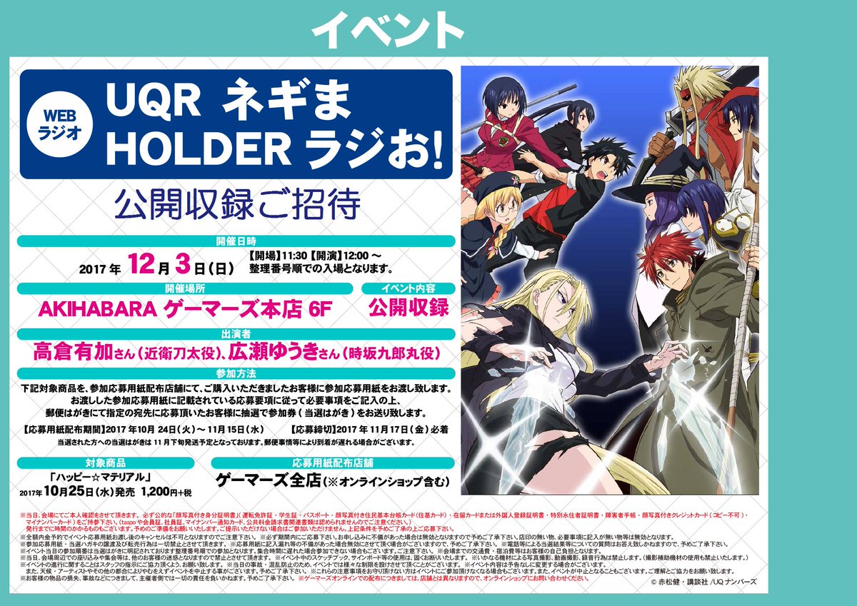 Uq Holder 魔法先生ネギま ２ 放送記念 ゲーマーズ全国列島行脚 Togetter