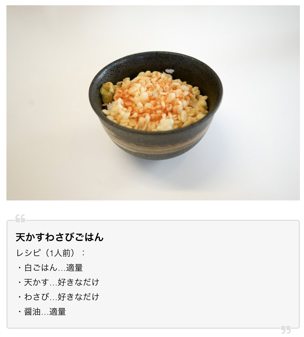 山口 むつお お金がない時に工夫して食べていた 金欠メシ をまとめた記事です 天かすとわさびのごはんはマジでうまかった 作り方はurlから お金がない 給料日直前に食べていた 金欠メシ まとめ ヌートン 新たな情報未発見メディア
