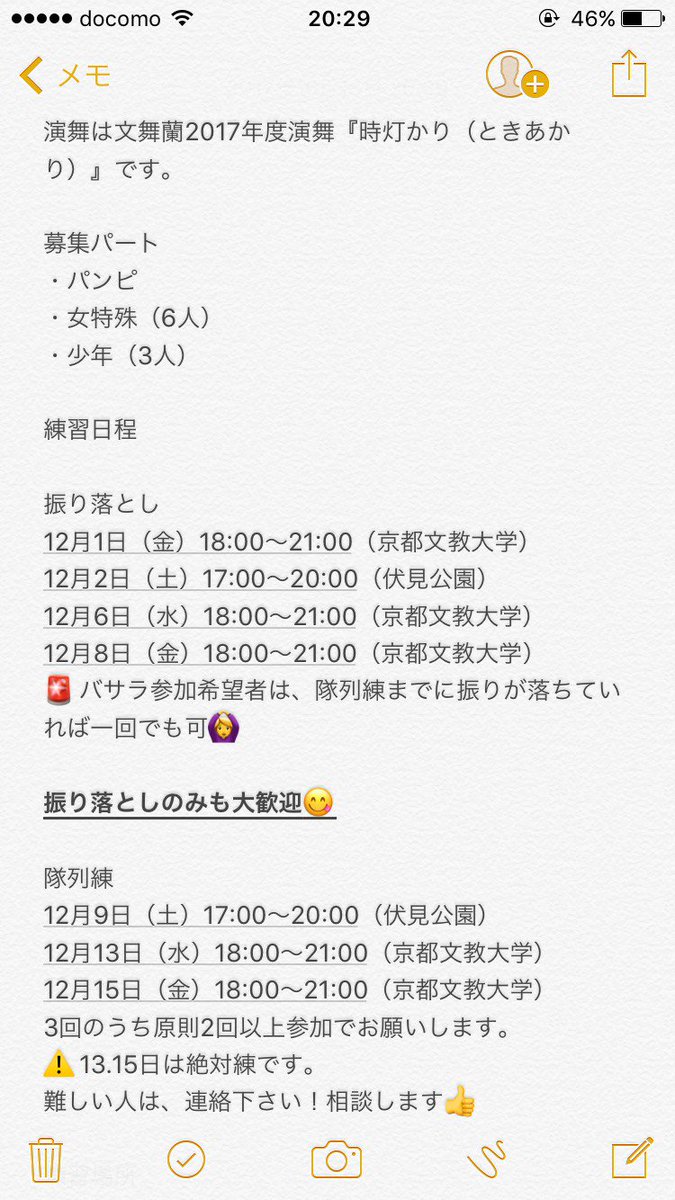 ksmonburan's tweet photo. 出遅れましたが、12月17日に岐阜県瑞浪市で行われるバサラカーニバルで文舞蘭と一緒に踊ってくれる他チームさんの募集を開始します！
文舞蘭と踊れる機会は貴重なので是非参加ください！🐥
文舞蘭一同お待ちしております！☺️

詳細は画像をチェック✨📝✨ https://t.co/g31PwN4enl