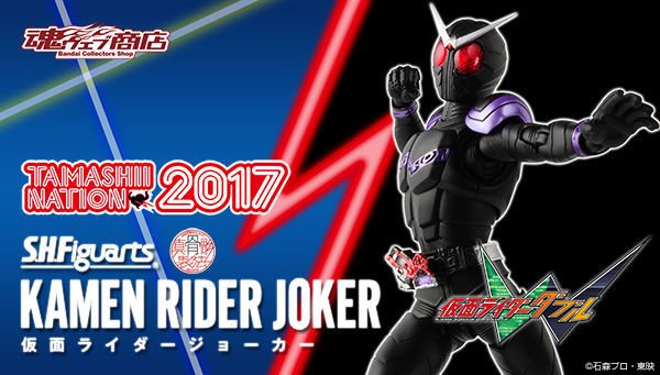 お詫びとお知らせ] 「TAMASHII NATION 2017」開催記念商品「S.H.
