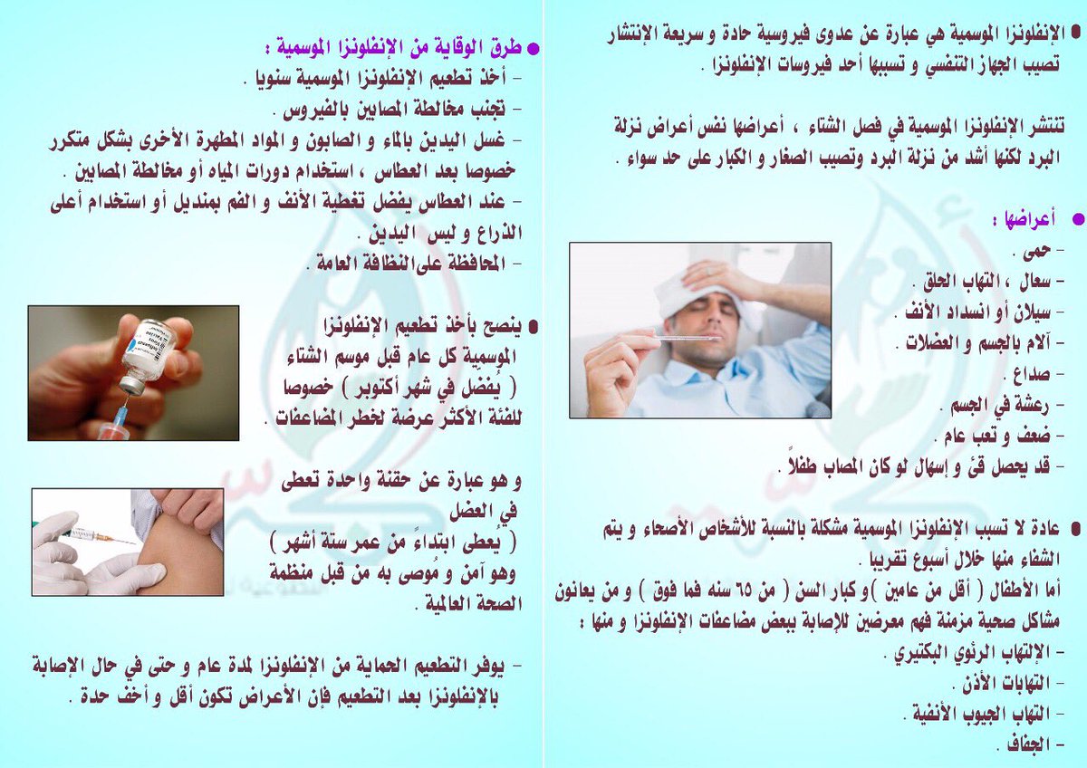 Akennah_'s tweet photo. #صحة_أكنه #أكنه #الانفلونزا_الموسميه #صحه #طبيب_الاسره #الغذاء_والدواء #الصحه #pnu #kfmc #psmh https://t.co/svcc5ywZzy