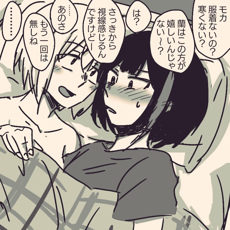 蘭モカの絵や漫画やss Ftnr有