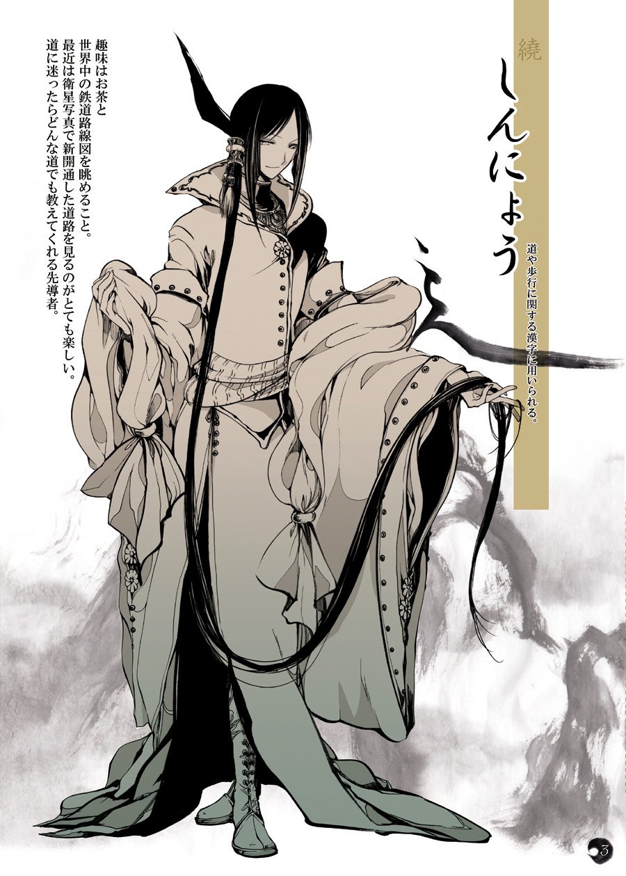 部首擬人化 Radical キャラプロフ Twitter