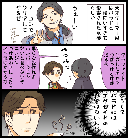 後夜祭で分かったこと漫画
①天才ゲーマーM
②元人間でも感染させられる 