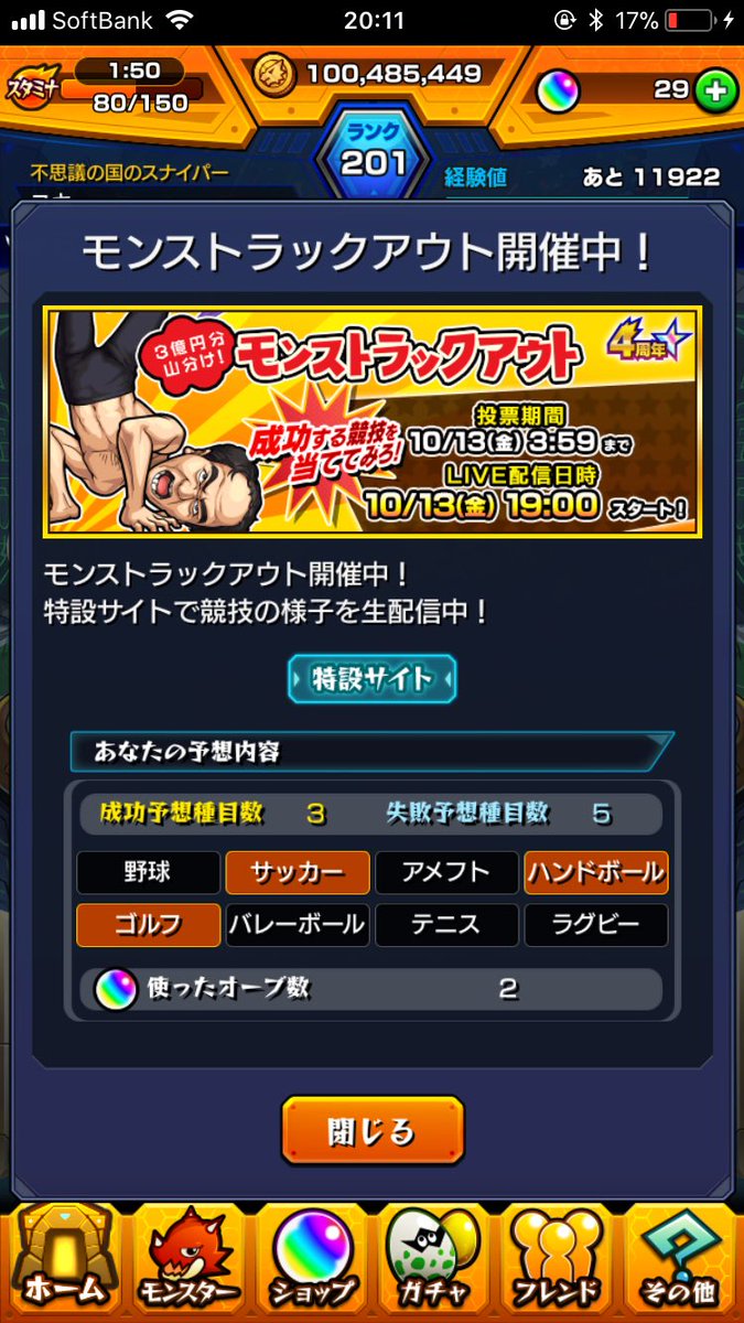 モンストラックアウト Twitter Search