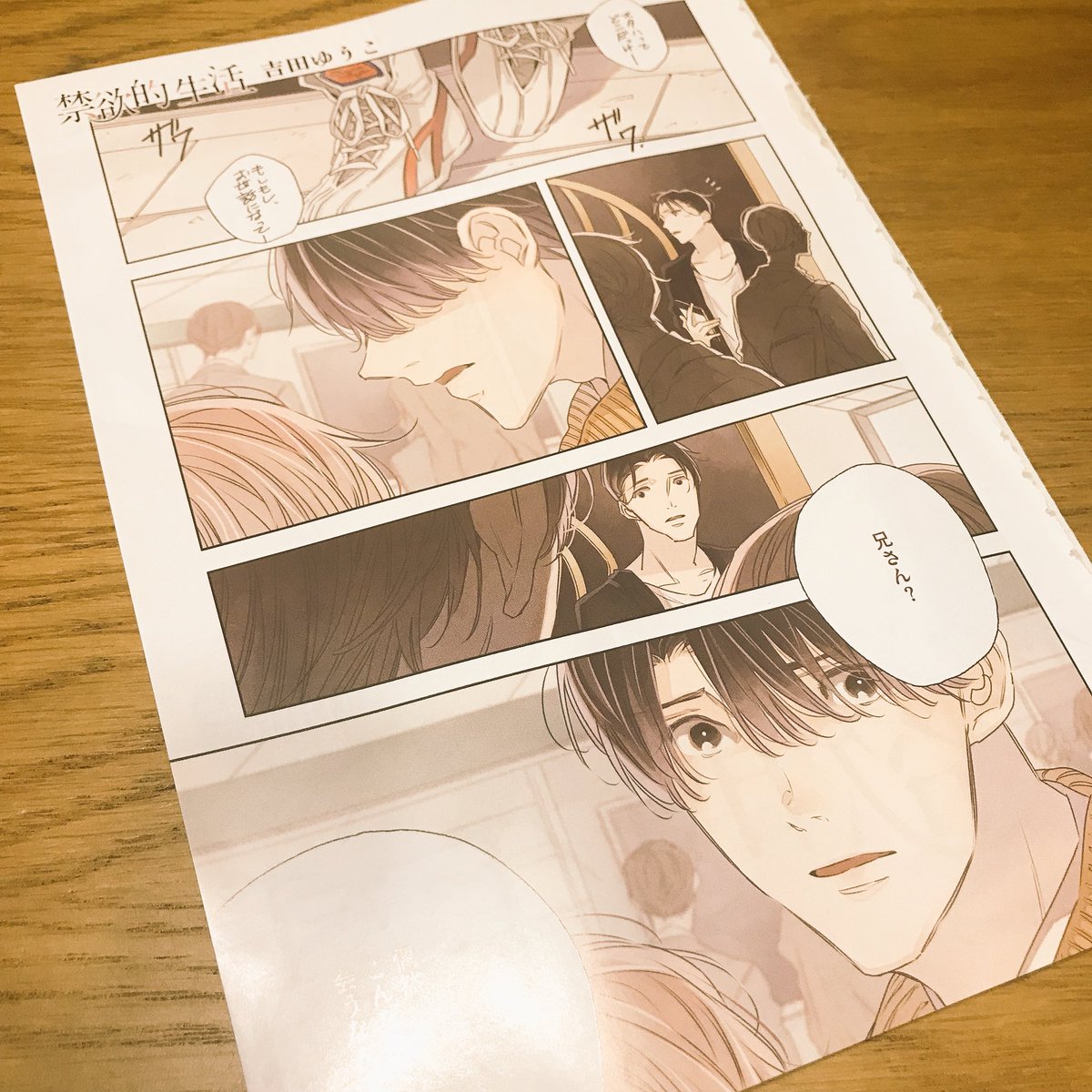 献本いただきました。本日発売のDear+11月号にまんが、載せていただいています。新連載「禁欲的生活」32ページです。 