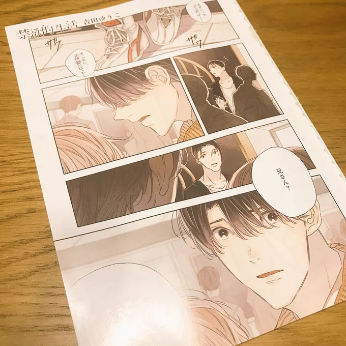 献本いただきました。本日発売のDear+11月号にまんが、載せていただいています。新連載「禁欲的生活」32ページです。 