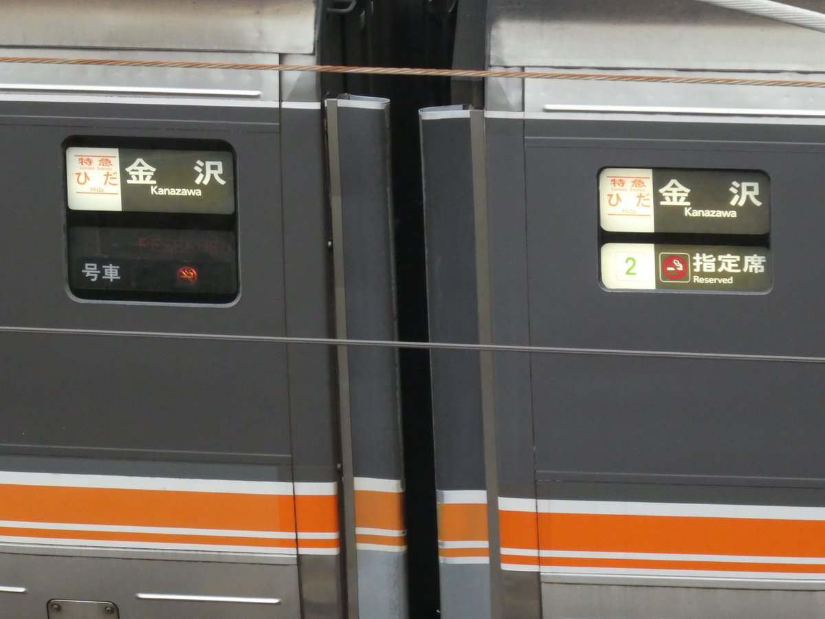 豊橋車両区展示 送り込み回送 おまけ キハ85系の方向幕 「ひだ・富山