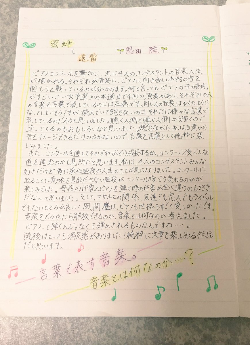 夜絵 読書と漫画と日常 蜜蜂と遠雷 恩田陸 やっと書けた ずっと作りたかった読書ノート 語彙力ないから拙いかもしれないですけど良ければ読んで下さい ネタバレないと思います 感想と いいなと思ったピアノの表現を書きました 読了 読書好き 夜絵 読書と漫画と日常 蜜蜂と遠雷 恩田陸 やっと書けた ずっと作りたかった読書ノート 語彙力ないから拙いかもしれないですけど良ければ読んで下さい ネタバレないと思います 感想と いいなと思ったピアノの表現を書きました 読了 読書好き