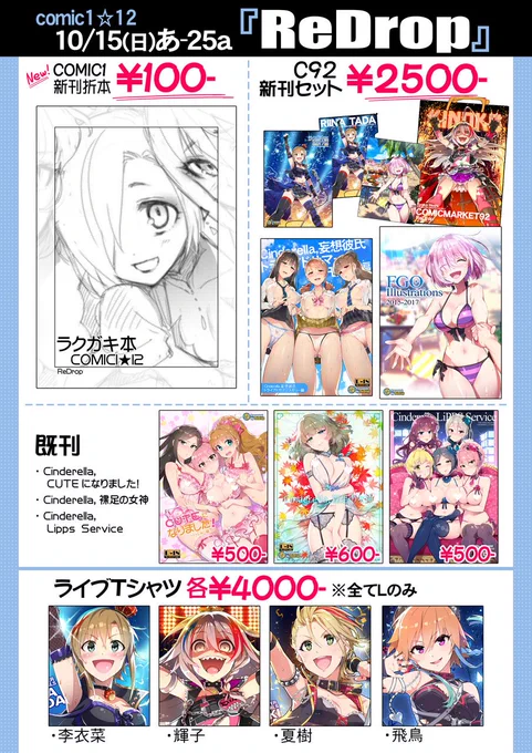 明後日のCOMIC1★12お品書きです、スペースは"あ-25a・ReDrop"です。よろしくお願いいたします～! 