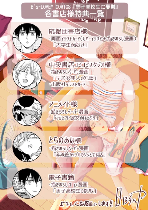 本日(10/13)『男子高校生に憂鬱』(B's-LOVEY COMICS)が発売になります。表題作の他に「水曜のクロノスタシス」(前後編)も同時収録してあります。描きおろしも12p(表題作4p+前後編8p)ありますので楽しんでいただければ幸いです。よろしくお願いいたします! 