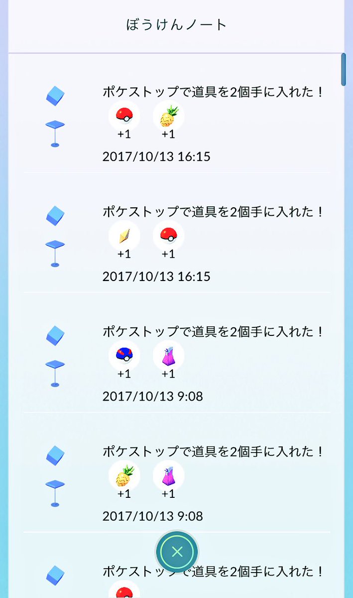 ポケモンgo ポケストップアイテム入手数バグが直っていない人がいる模様 何か発生する条件でもあるのか ポケモンgo攻略まとめ速報 ポケモンgo ポケストップアイテム入手数バグが直っていない人がいる模様 何か発生する条件でもあるのか ポケモンgo攻略まとめ速報