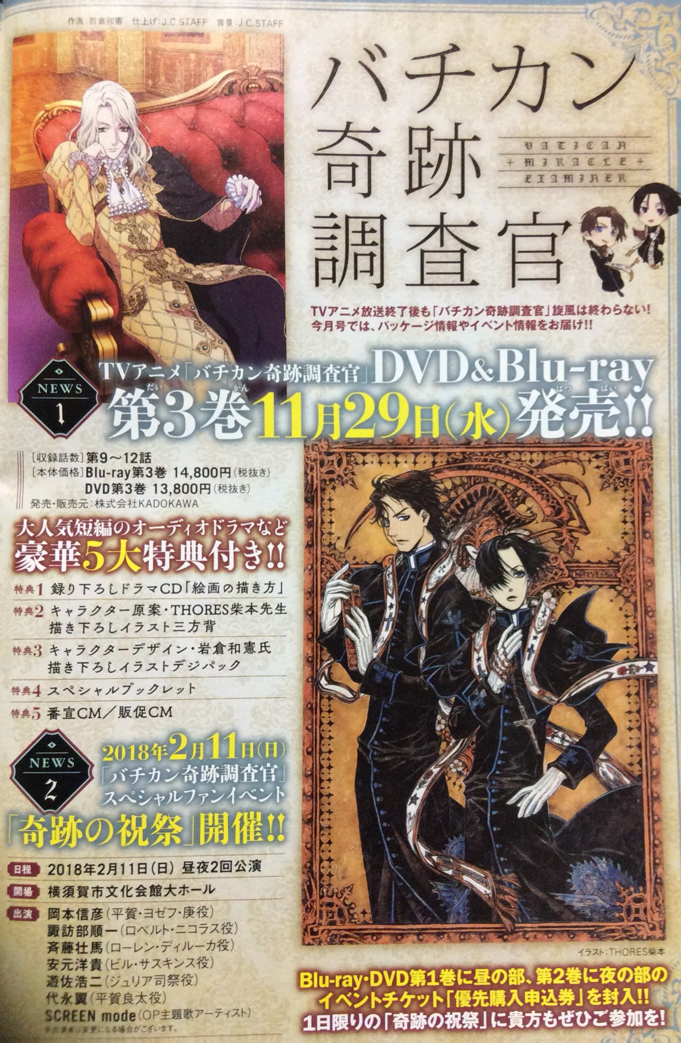 Thores柴本 装画家 トーレスしばもと 月刊コミックジーン11月号より バチカン奇跡調査官 情報です Tvアニメ版blu Ray Dvd第3巻11 29発売 詳細情報 18年2 11開催spファンイベント 奇跡の祝祭 情報 カラオケまねきねこコラボ