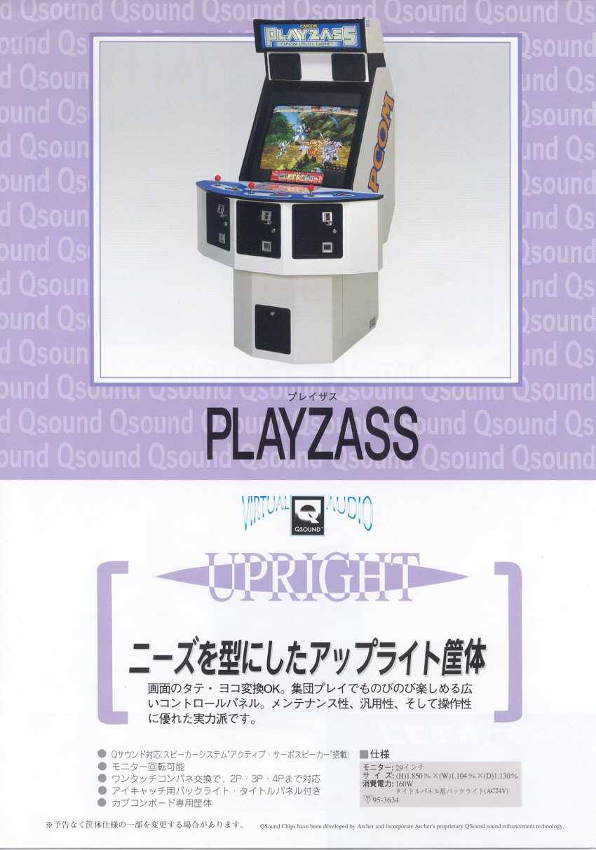 チラシ カプコン/CAPCOM Qサウンド対応ニューアーケードゲーム