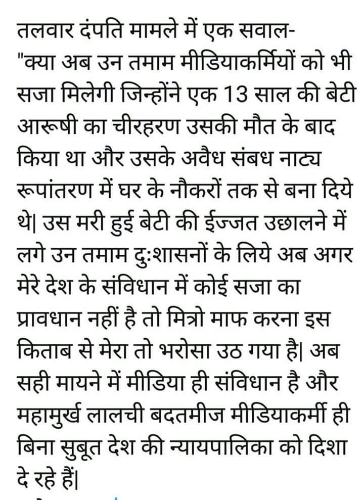 RkashyapR's tweet photo. #कटघरे_में_न्यायपालिका
9साल तक देश की कानून व्यवस्था के कारण तलवार दंपत्ती पल पल मरती रही और मरी हुई बेटी की इज्जत उछलती रही
@PMOIndia https://t.co/19r6OZmhWx
