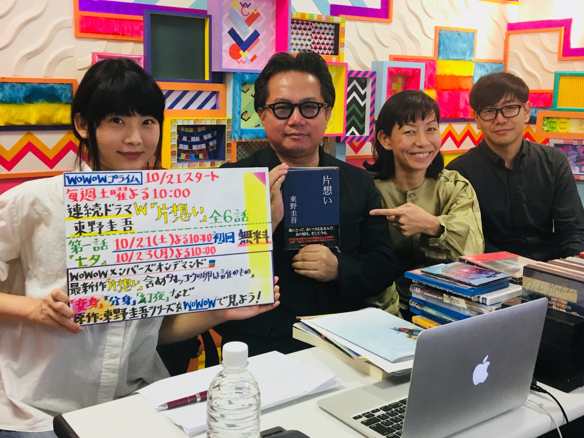 Wowowオリジナルドラマ 10 21 土 よる10 00スタート 連続ドラマw 東野圭吾 片想い 監督の 永田琴 さんをお招きしてお送りした Wowowぷらすと 映画の中のセクシャリティ をアーカイブ配信中です T Co Rbfzqoafyp ぷらすと Wowowオリジナルドラマ 10 21 土 よる10 00スタート 連続ドラマw 東野圭吾 片想い 監督の 永田琴 さんをお招きしてお送りした Wowowぷらすと 映画の中のセクシャリティ をアーカイブ配信中です T Co Rbfzqoafyp ぷらすと
