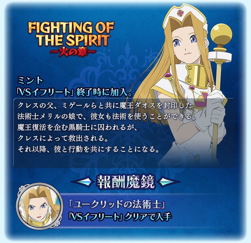 公式 テイルズ オブ ザ レイズ お知らせ こんにちは 運営です 本日14 00 イベント Fightingof The Spirit 火の章 の配信スタートです ファンタジアのミント アーチェが参戦です 精霊イベントは高難易度クエストになっています 今後は他 公式 テイルズ オブ ザ レイズ お知らせ こんにちは 運営です 本日14 00 イベント Fightingof The Spirit 火の章 の配信スタートです ファンタジアのミント アーチェが参戦です 精霊イベントは高難易度クエストになっています 今後は他