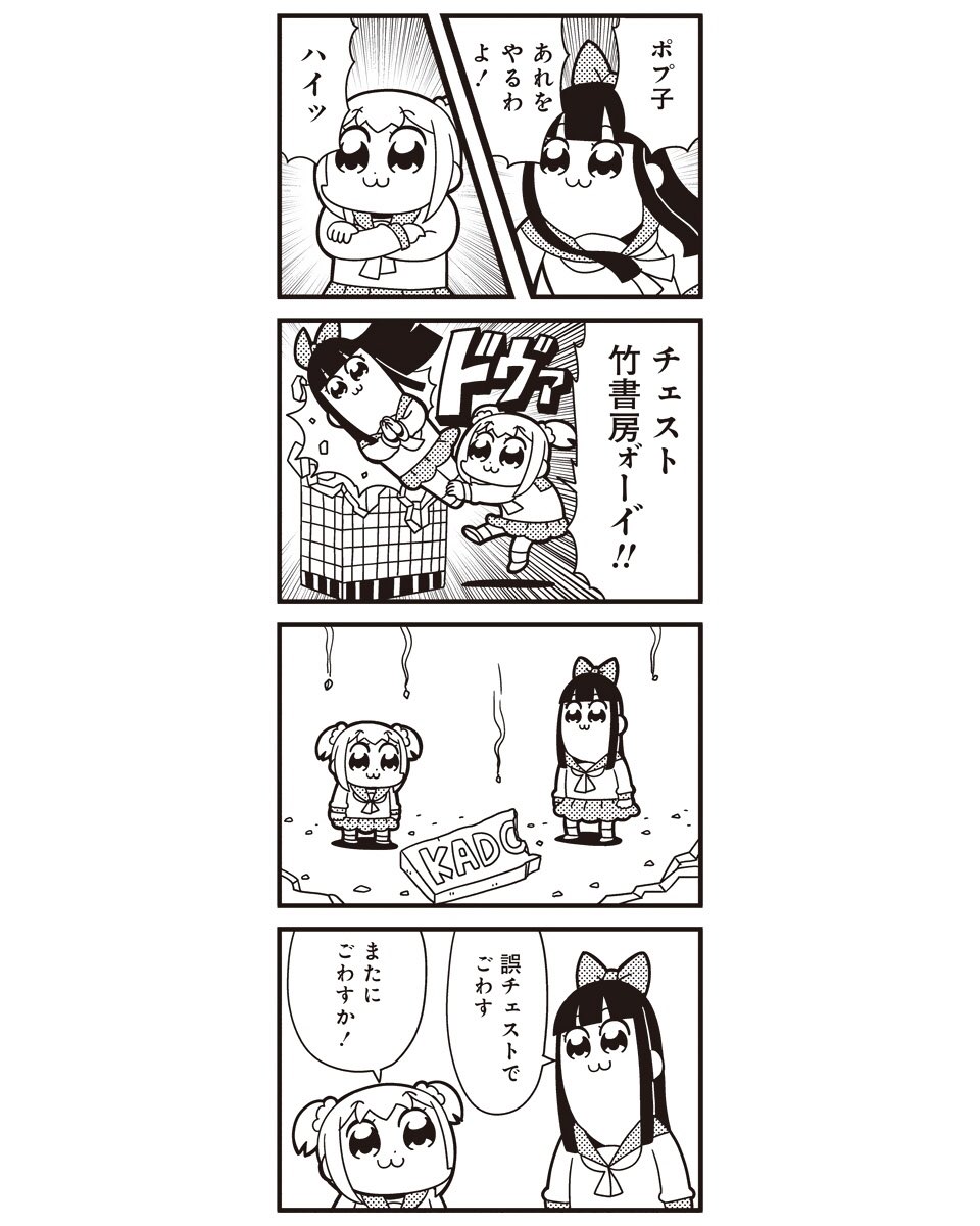 確信犯だろｗポプテピピックで竹書房と間違ってあの会社を破壊した模様 話題の画像プラス