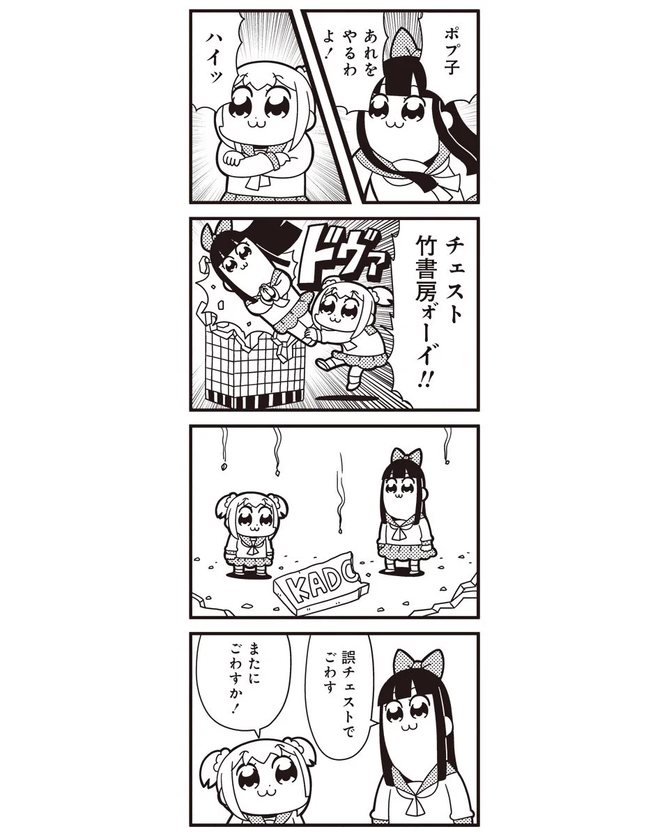 確信犯だろｗポプテピピックで竹書房と間違ってあの会社を破壊した模様ｗｗｗ