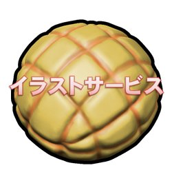 メロンパンイラストのtwitterイラスト検索結果 古い順 メロンパンイラストのtwitterイラスト検索結果 古い順