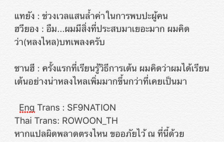 ROWOON_TH's tweet photo. (แปล) Melon Written Interview With SF9 (1) https://t.co/vI8HW7UBCa