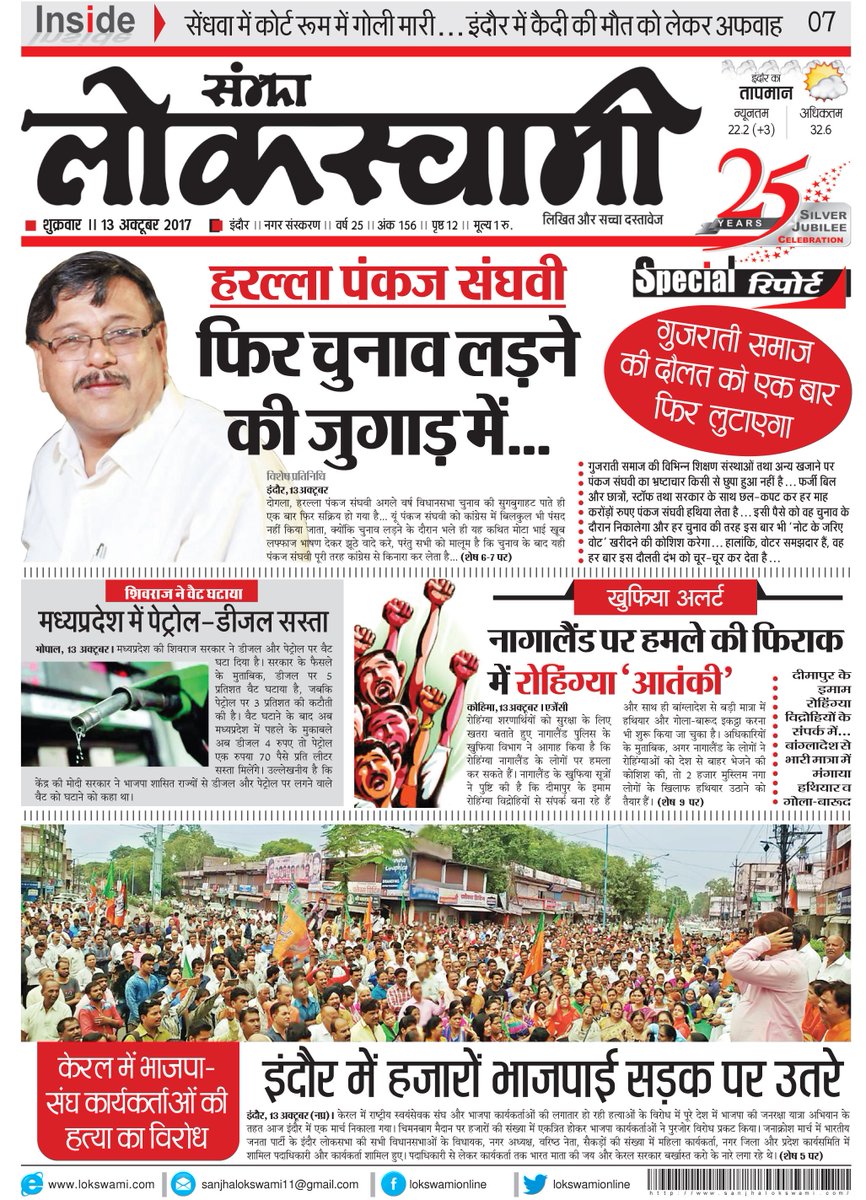 lokswamionline's tweet photo. #IndoreEdition
#SanjhaLokswami https://t.co/GP2e6SOrNq