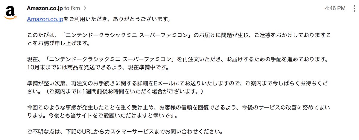 Amazonによるミニスーファミキャンセル騒動 Togetter