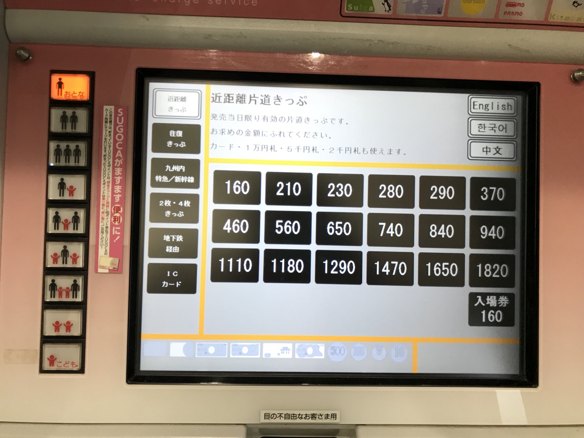 券売機 案内板 330px-JR_East_Musashi-
