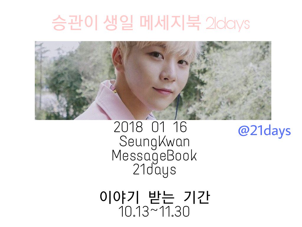 21days's tweet photo. 안녕하세요 2018년 1월 16일
승관이의 21번째 생일을 맞이해
메세지북을 제작하려합니다

함께 제작하실 분도 모집중입니다!
많은 참여 바랍니다

여러분의 이야기를 들려주세요♡
https://t.co/xaNf7ytvcp
#승관 #세븐틴 #메세지북 https://t.co/lnyR84MT7o