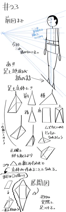【段階的に上手くなる23日目】足を立体にしてみます。四角い箱より難しいのでだんだんに慣れていってください。今は細かいバランスや大きさより三角形を組み合わせて立体を作る感覚になれてくだされば(^◇^) タグ→ #段階的に上手くなる 