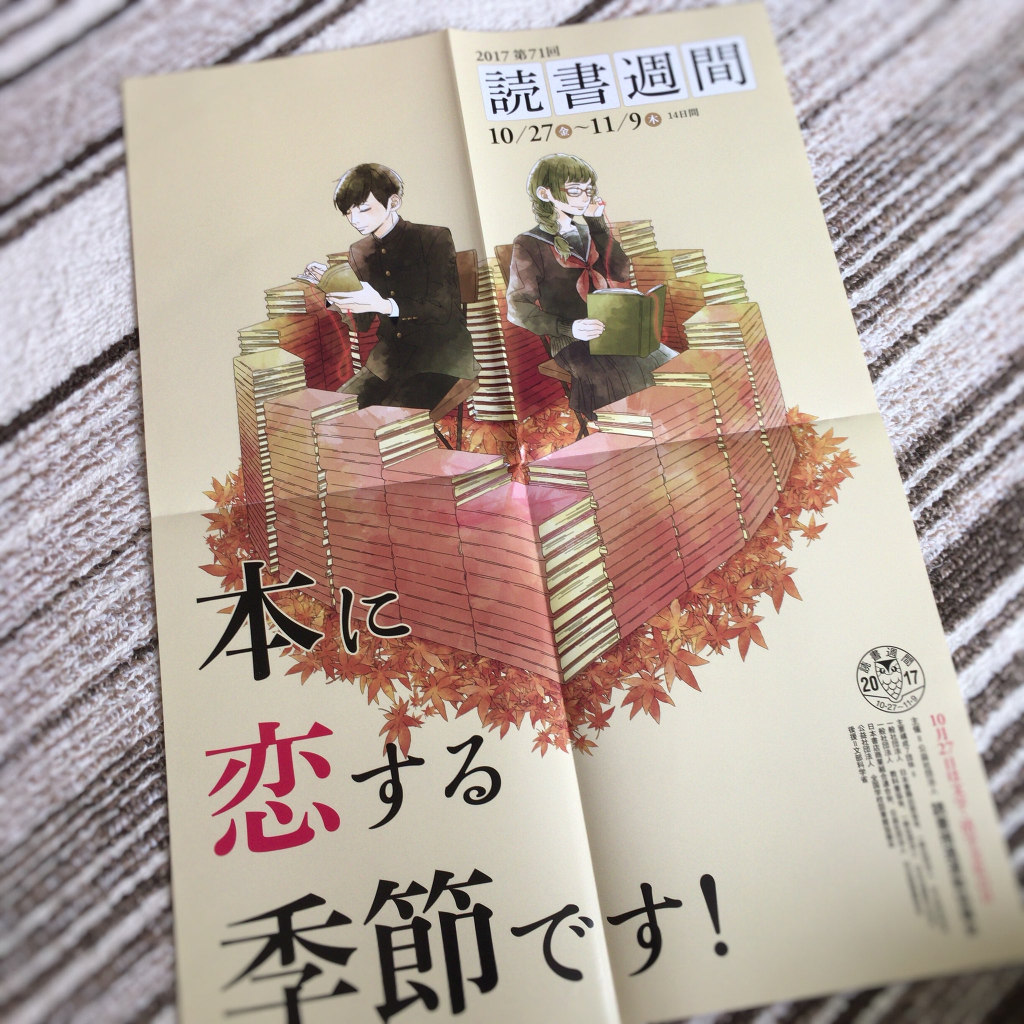 ハルヒマチ Ar Twitter 実は読書週間ポスターのイラストコンテストで大賞をいただきまして とある女性誌に広告で載ってるのを発見して何とも言えない感動を覚えました ありがとうございます T Co Qsmkybijco Twitter