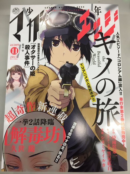 注目 画像ツイート キノの旅 The Beautiful World 15ページ目 アニメレーダー