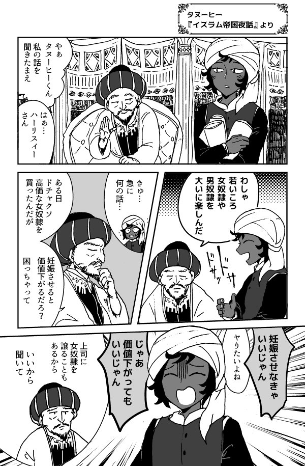 #世界史創作企画
2コマ目のセリフがインパクトありすぎて漫画にしました 