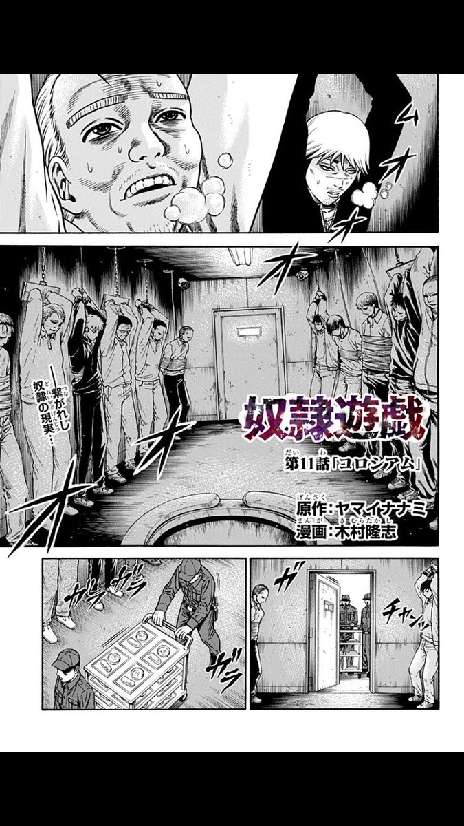 少年ジャンプ Twitter પર ジャンプ 更新 絶望のサバイバルホラー カラダ探し 更新 やる事は決まった T Co Rchnuvlrvs アプリの向こうは奴隷を弄ぶ地下都市だった 奴隷遊戯 更新 繋がれし奴隷の現実