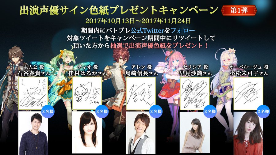 バトル オブ ブレイド 島﨑信長 早見沙織ら出演声優のサイン色紙が当たるtwitterキャンペーン開始 Appbank