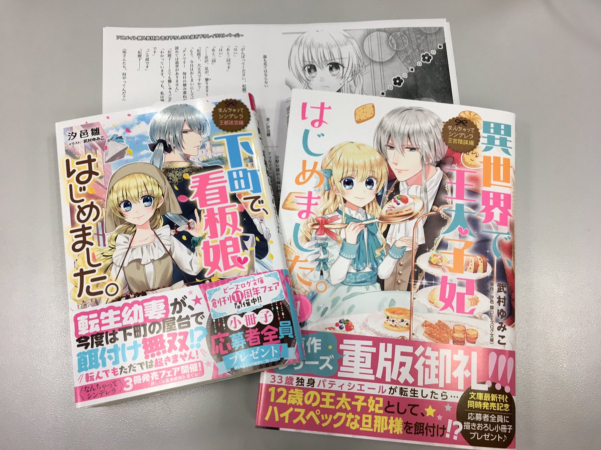 ビーズログ文庫 Pa Twitter 特典情報 文庫 コミックス同時発売 なんちゃってシンデレラ 王都迷宮編 下町で 看板娘はじめました なんちゃってシンデレラ 王宮陰謀編 異世界で 王太子妃はじめました のどちらかを全国のアニメイトでご購入の方にかき