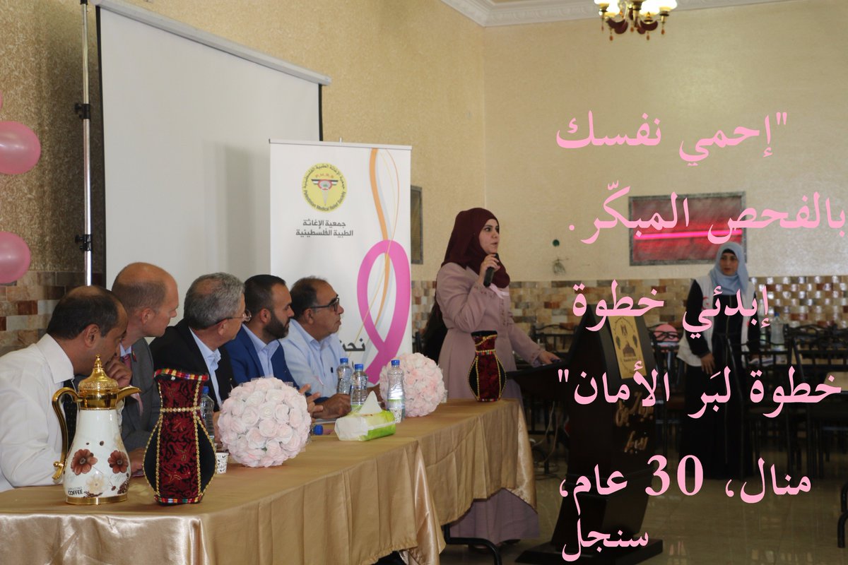 UNFPAPalestine's tweet photo. منال30 عاما، ناجية من سرطان الثدي تحدثت عن تجربتها وعن دعم زوجها والعائلة لها إستطاعت من خلاله تخطي الصعاب @MustafaBarghoti #إفحصي_وطمنينا https://t.co/MBc3m0QXrO
