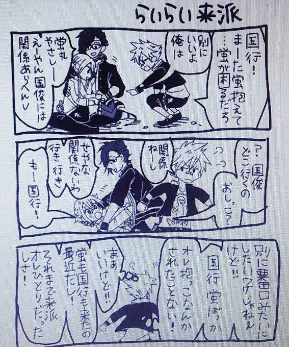 らいらい来派 