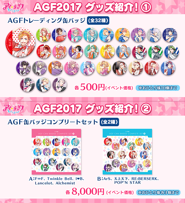 AGF2017告知】今回のAGFは全キャラ描き下ろし！缶バッジ、ラバー
