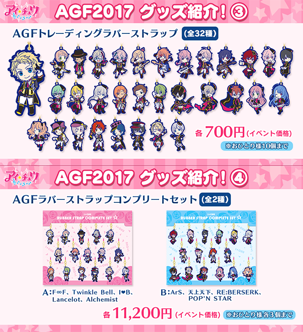 AGF2017告知】今回のAGFは全キャラ描き下ろし！缶バッジ、ラバー