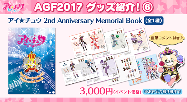 アイチュウ AGF 限定 アクリルキーホルダー 缶バッジ 心 AGF2017告知】今回のAGFは全キャラ描き下ろし！缶バッジ、ラバー