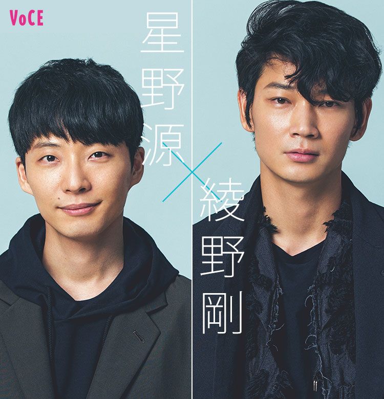 تويتر Voce ヴォーチェ 公式 على تويتر 綾野剛 星野源対談 自分の美を乱用している女性が すごくかっこいい 綾野 穏やかな源ちゃんをいじくりこねくりまわしたい 笑 星野 怖いよー 二人のラブラブトーク 全文掲載 T Co X9bsfotgdr