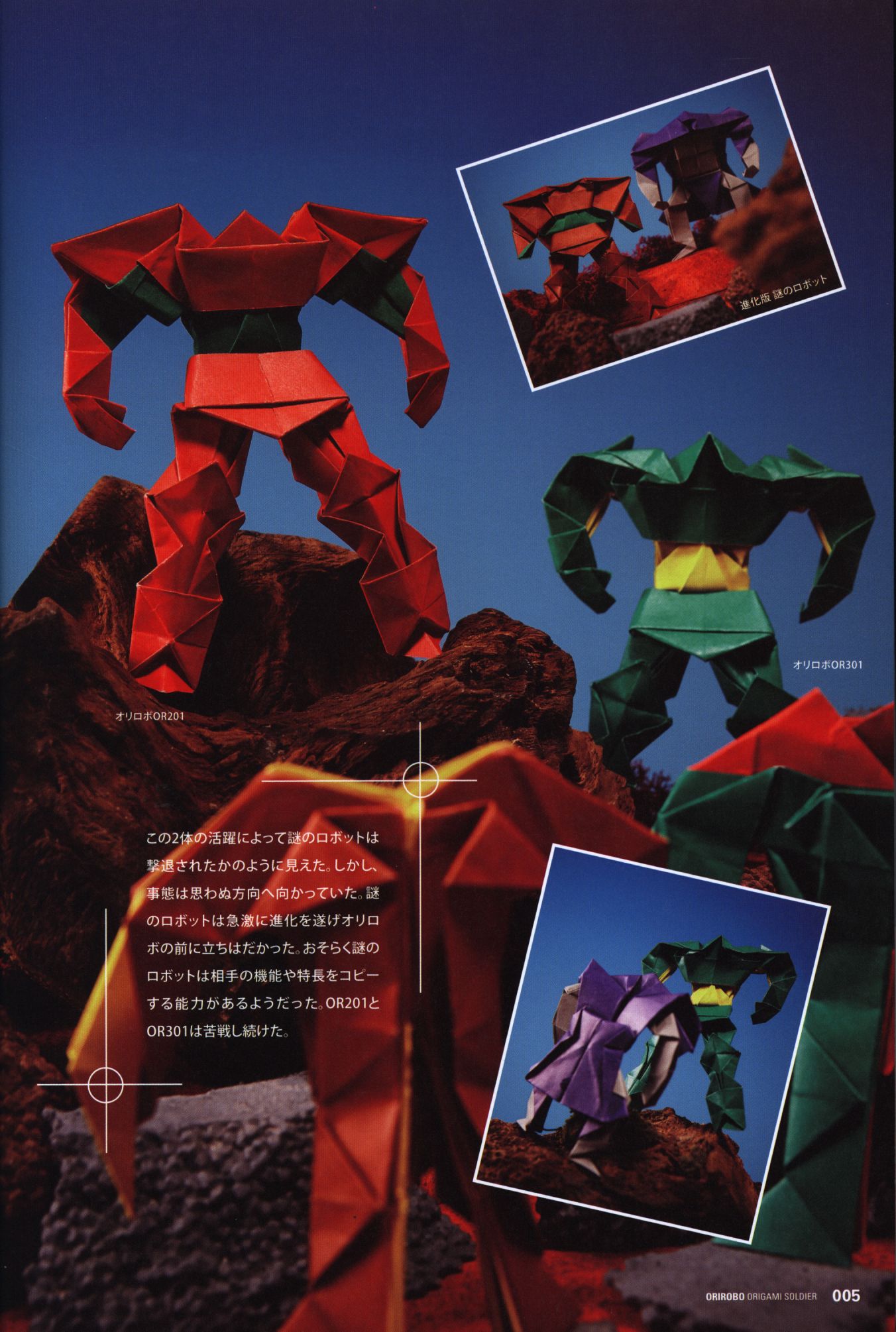ORIROBO BATTLE E　フチモトムネジ　ソシム　おりがみ ORIROBO BATTLE E フチモトムネジ ソシム おりがみ d