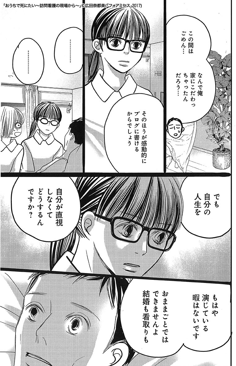 O Xrhsths エレガンスイブ フォアミセス Sto Twitter 看護師さんに大反響 現役看護師の広田奈都美が描く訪問看護師と患者と家族の感動の物語 最期を自宅で と願う人々を支える看護師たちの姿に励まされます 広田奈都美 おうちで死にたい 訪問看護の現場から O Xrhsths エレガンスイブ フォアミセス Sto Twitter 看護師さんに大反響 現役看護師の広田奈都美が描く訪問看護師と患者と家族の感動の物語 最期を自宅で と願う人々を支える看護師たちの姿に励まされます 広田奈都美 おうちで死にたい 訪問看護の現場から